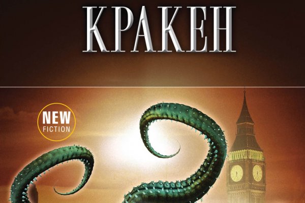 Кракен нет